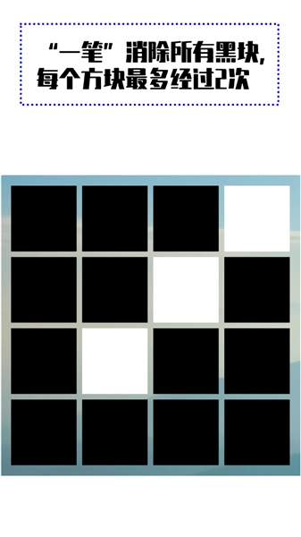 一笔消除