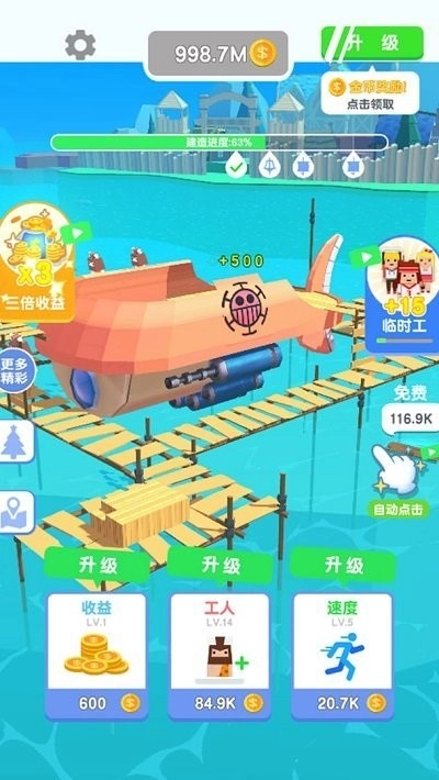 造个船出去浪(3)