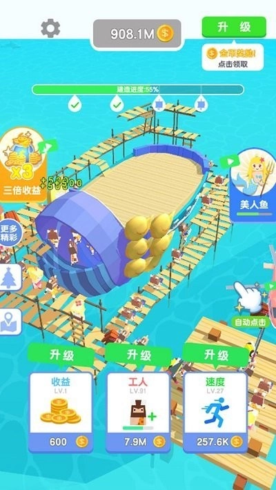 造个船出去浪(2)