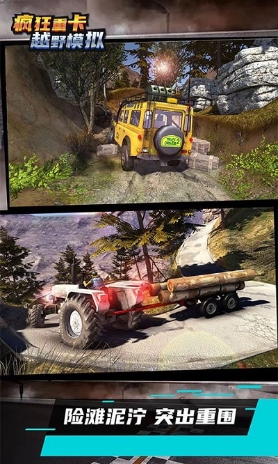 疯狂重卡越野模拟