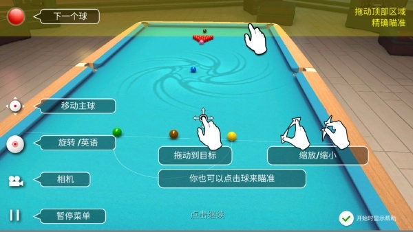 台球大咖3D图2