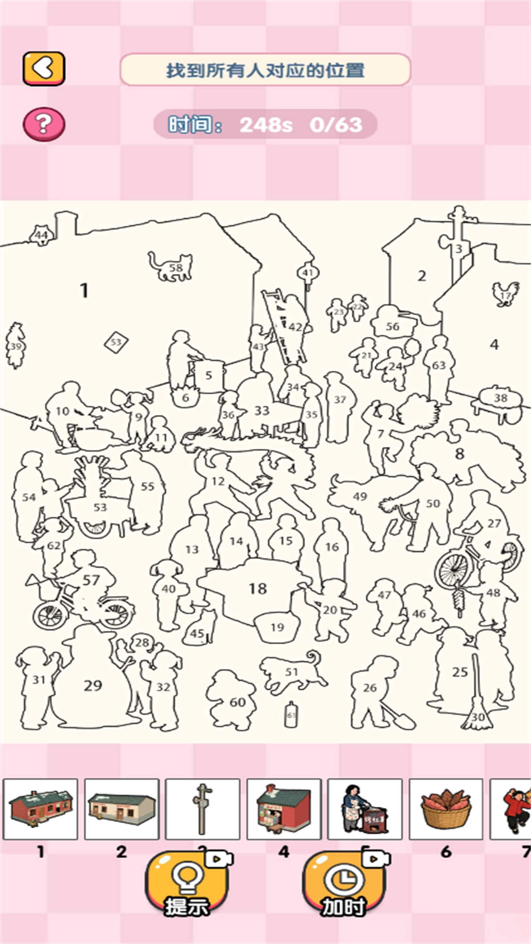 动动脑力来找茬