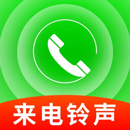 铃声来电海量 V1.0.01.00