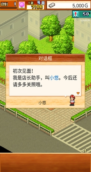 拉面店物语图1