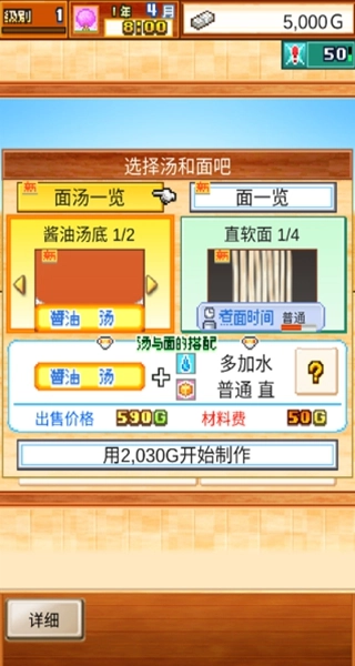 拉面店物语图4