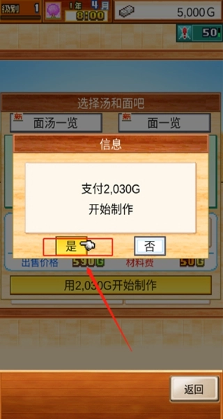 拉面店物语图3