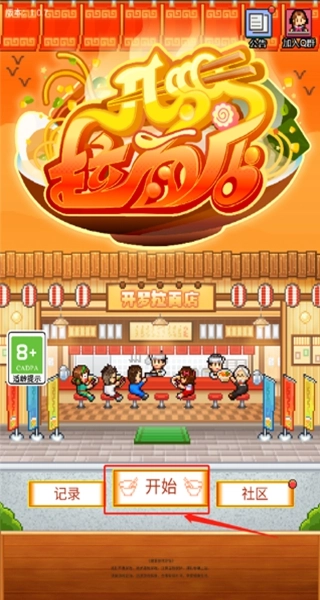 拉面店物语图2
