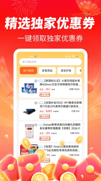 优惠券多多-图4