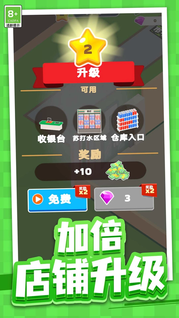 快餐帝国经营图1