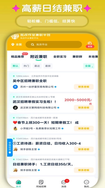 批改作业兼职平台(2)