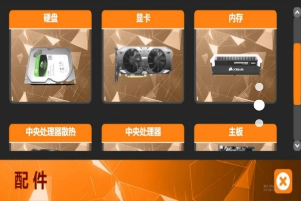 电脑组装模拟游戏完整版图1