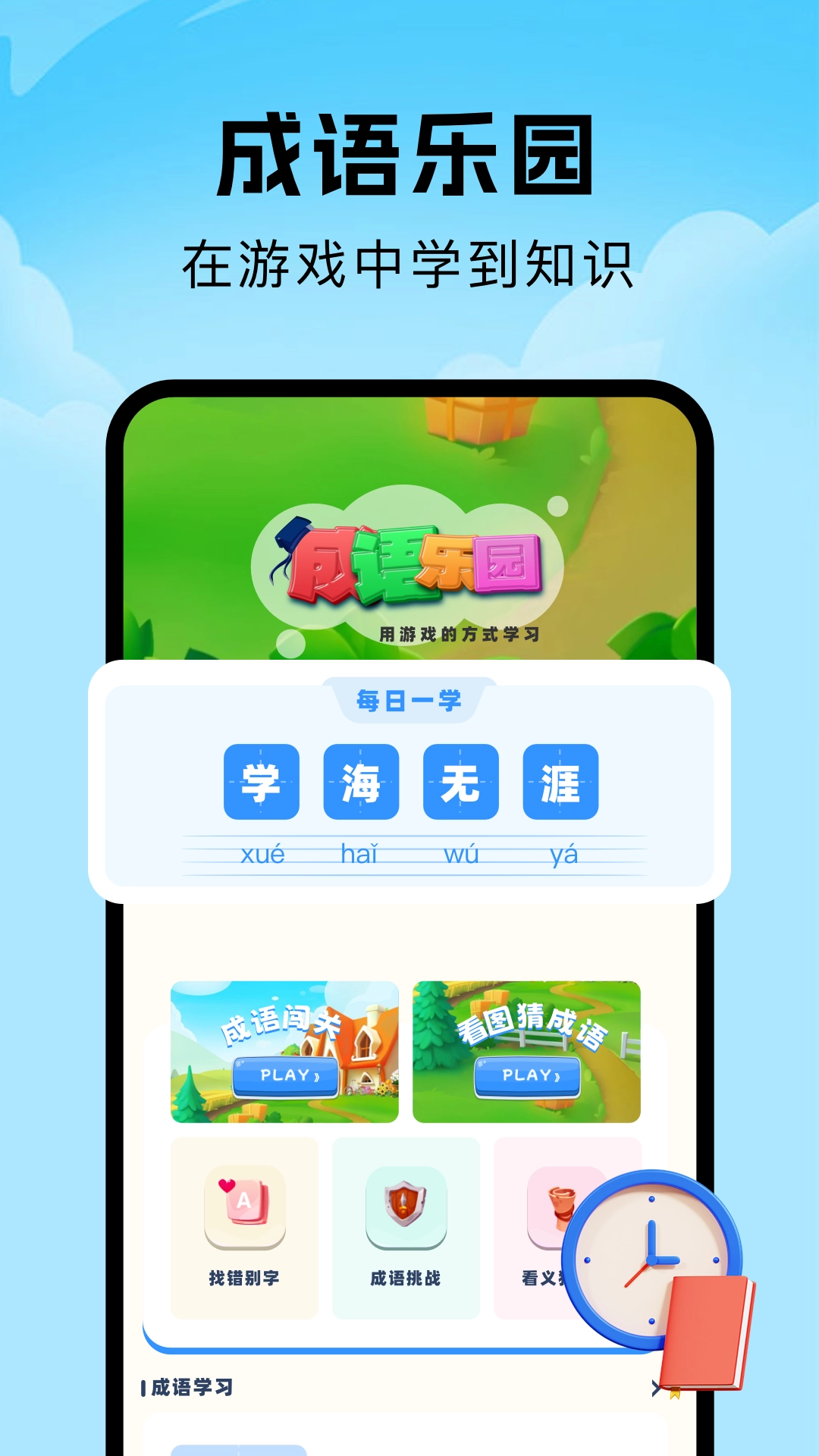 人人成语达人(4)