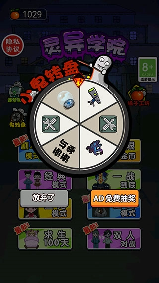 恐怖灵异学院正版下载