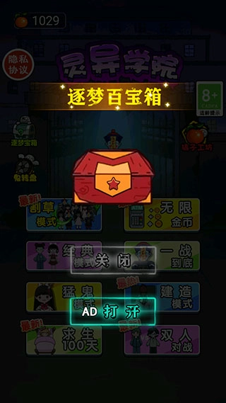 恐怖灵异学院正版下载