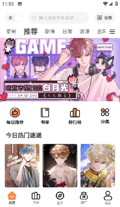 漫千绘漫画-图2