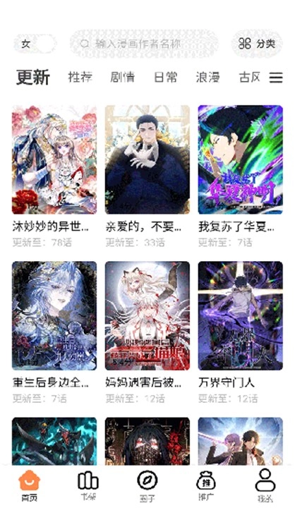漫千绘漫画-图3