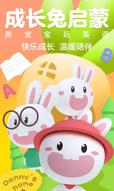 成长兔启蒙-图4