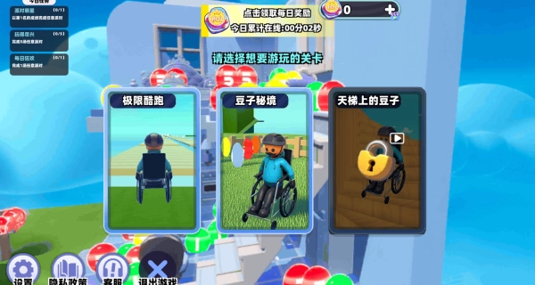 轮椅闯关手游版下载