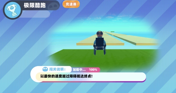 轮椅闯关手游版下载