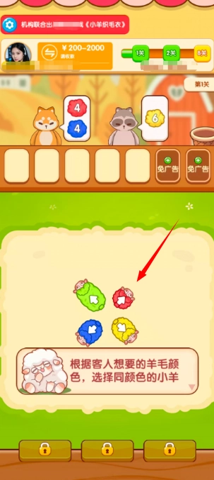 小羊织毛衣单机版下载