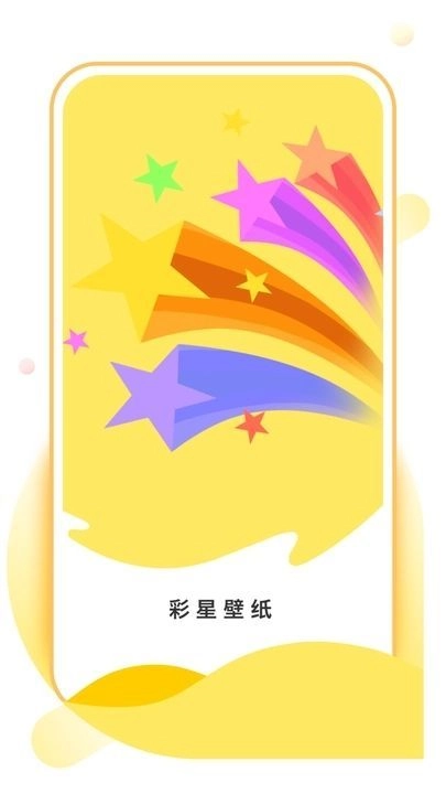 彩星壁纸-图4