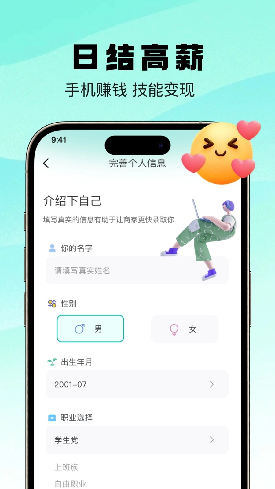 青时聘兼职