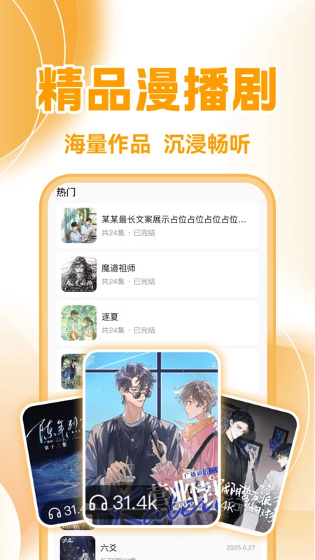 免费听广播剧-图1