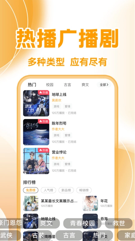 免费听广播剧-图4