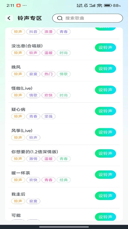 手机铃声来电多-图2