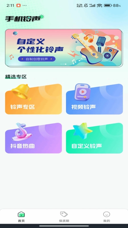 手机铃声来电多-图4