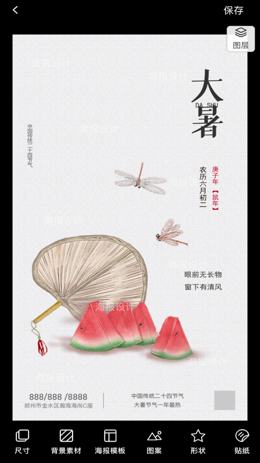 海报设计制作大师
