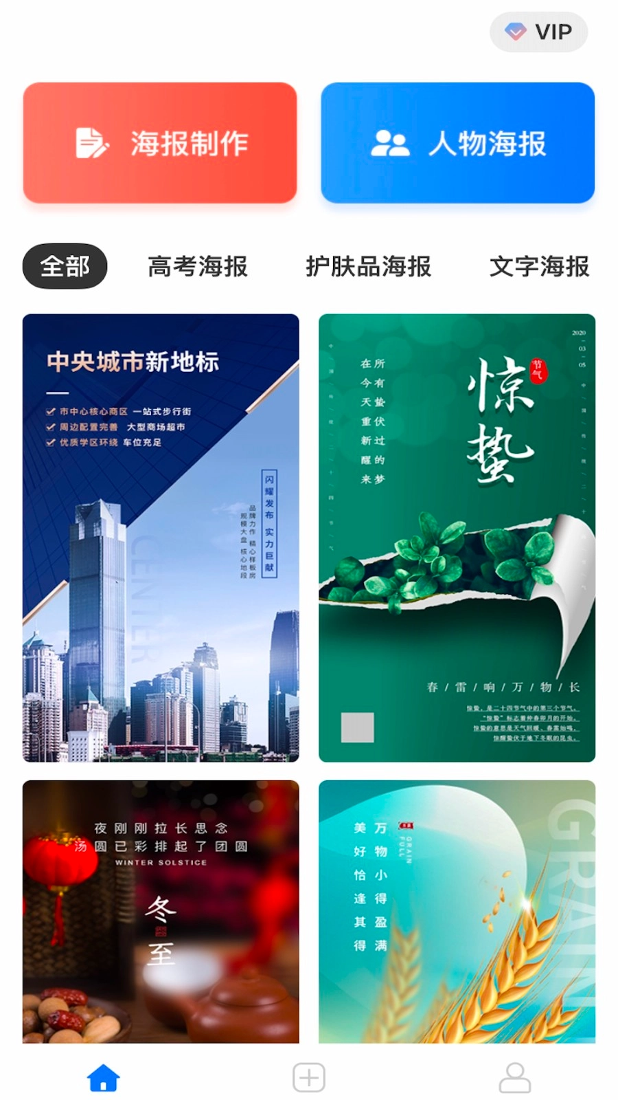 海报设计制作大师