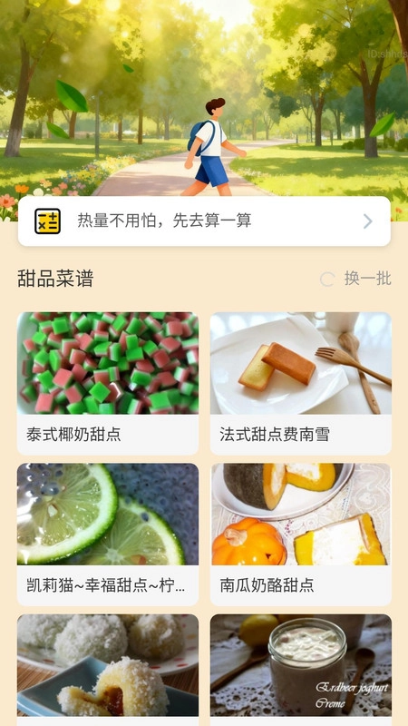 走路迎零钱