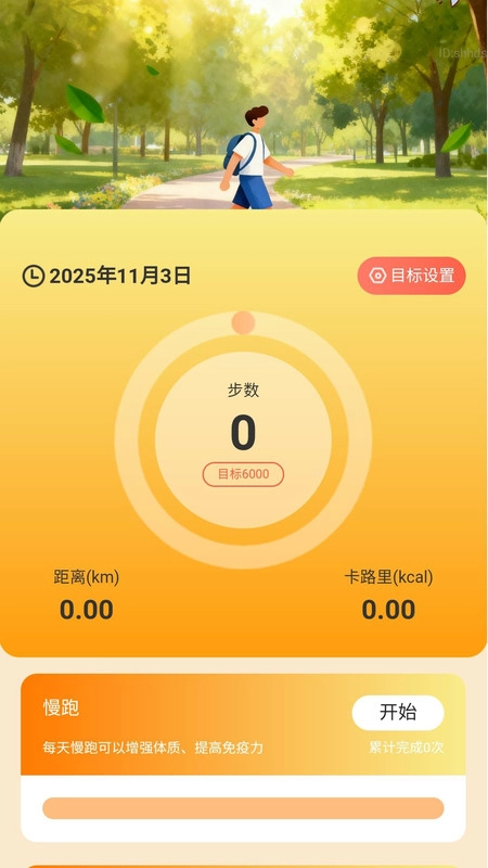 走路迎零钱