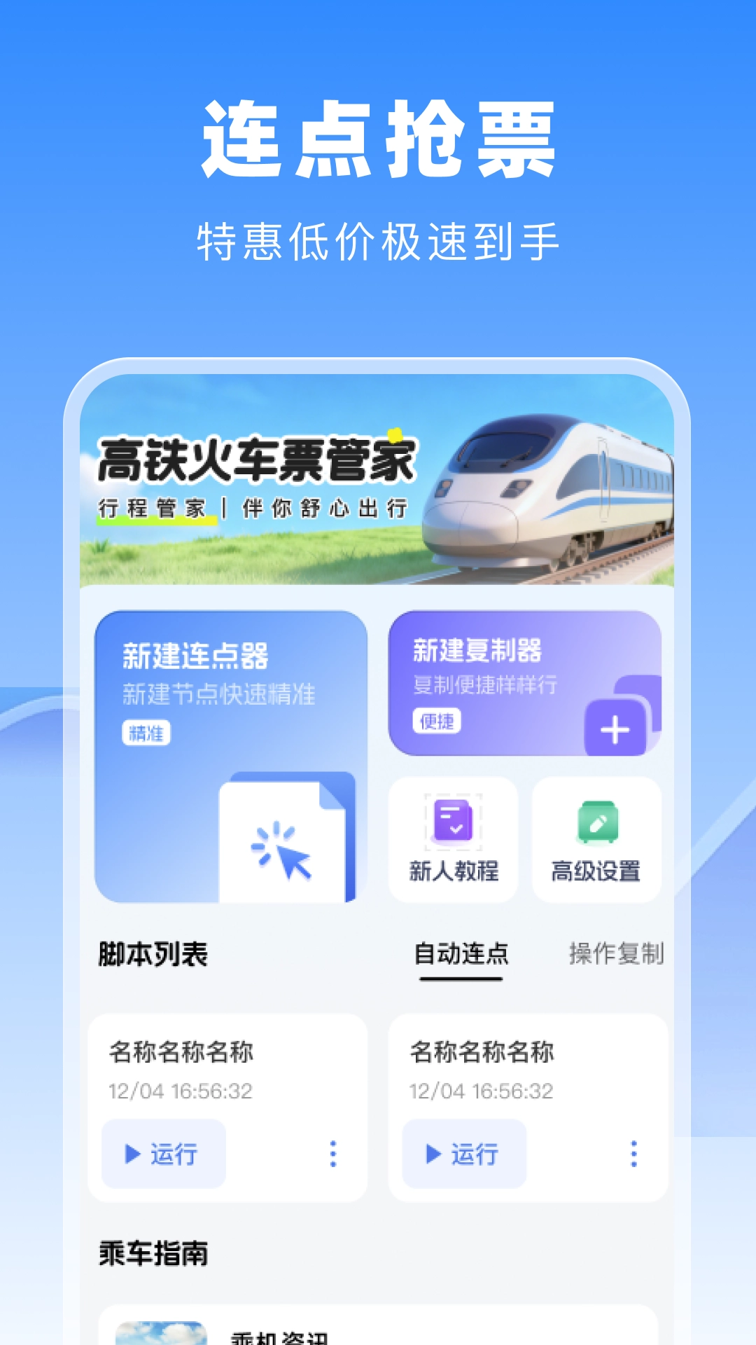 高铁火车票管家-图3