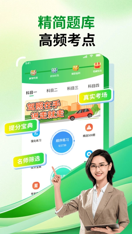 科目一练车宝典(1)