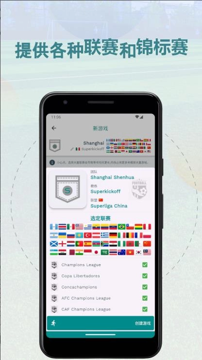 Superkickoff足球经理手游直装版图3