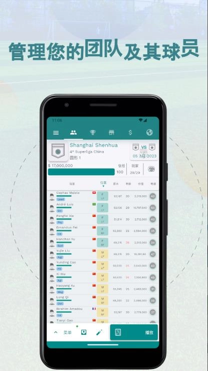Superkickoff足球经理手游直装版图2
