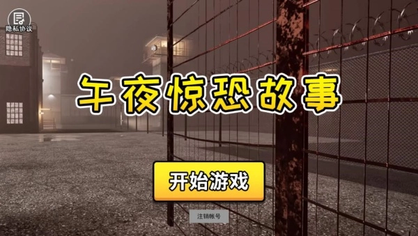 午夜惊恐故事(1)