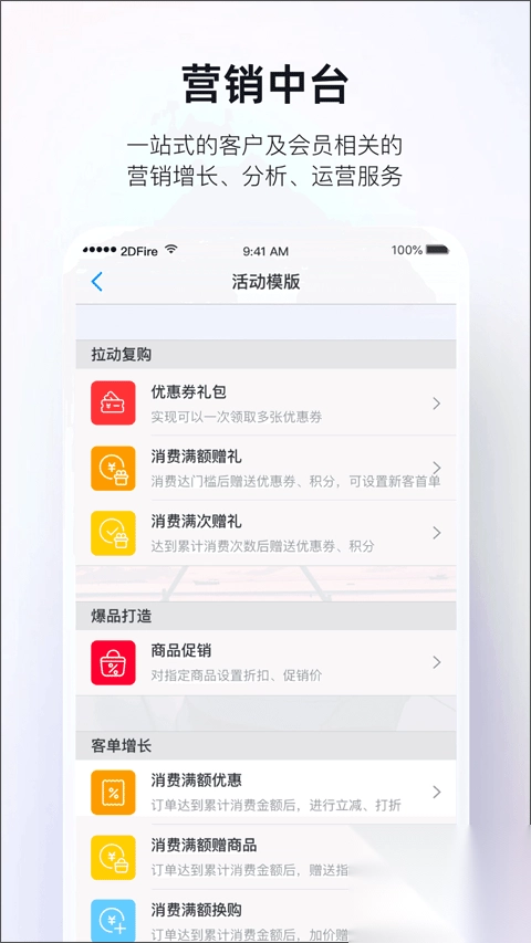 二维火掌柜app手机版图4
