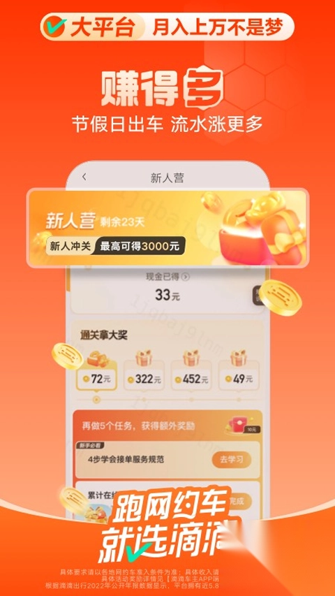 滴滴车主app最新版(1)