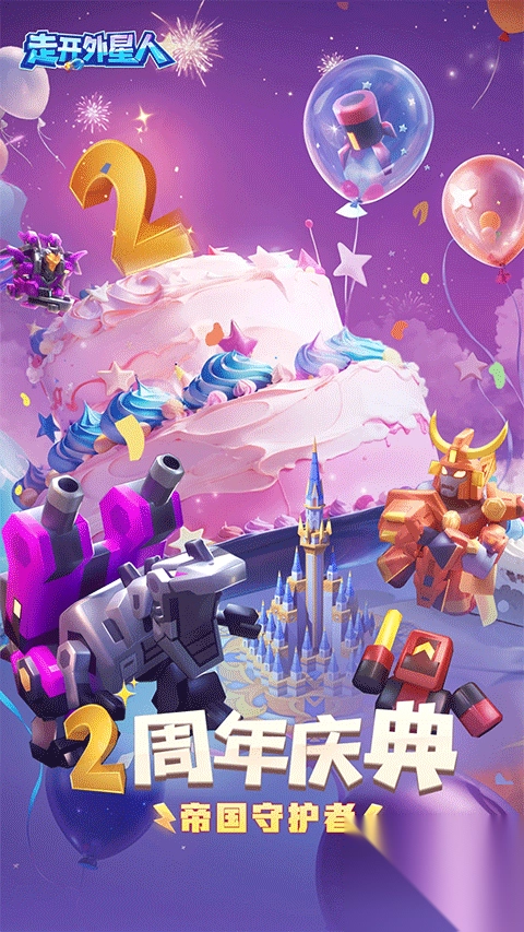 走开外星人小米版-走开外星人小米渠道服 v3.7.1安卓版 - 多多软件站-图1