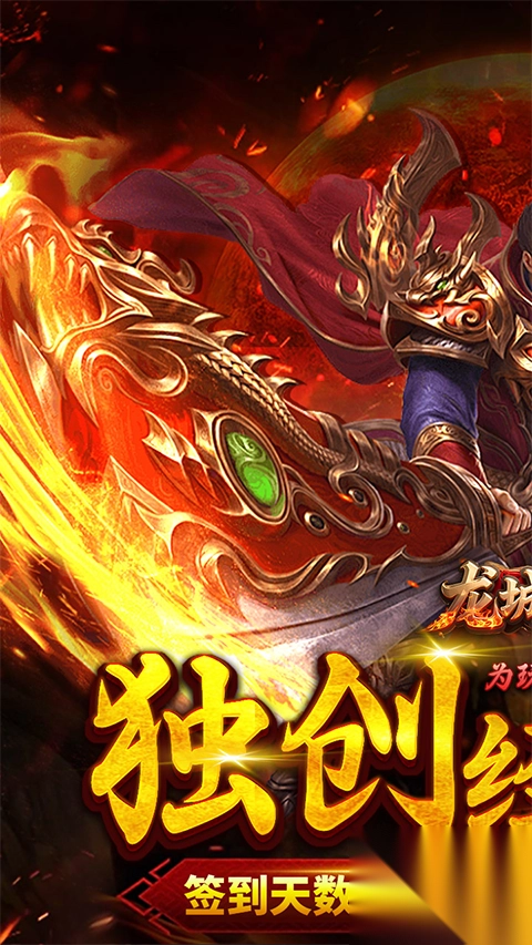 龙城传奇手游-龙城传奇官方正版 v1.0.2安卓版 - 多多软件站图1
