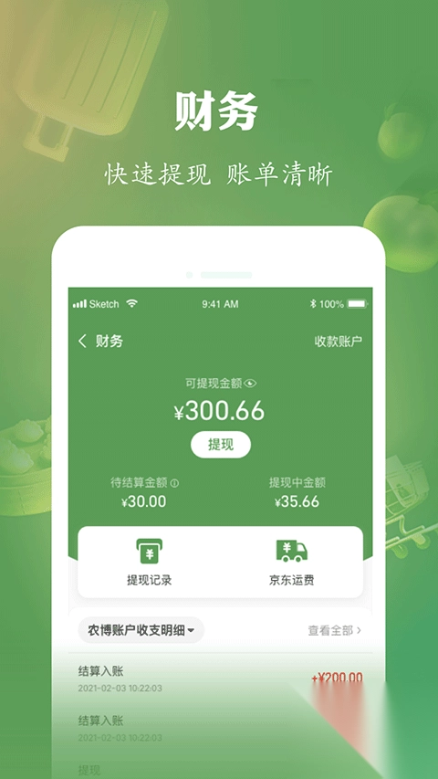 农博商家版app-网上农博商家版app v3.3.0安卓版 - 多多软件站