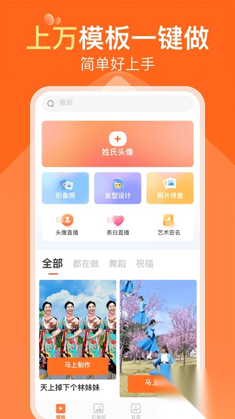 可秀免费模板安装最新版-可秀app v1.4.1安卓版 - 多多软件站图1