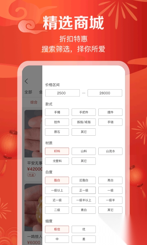 藏玉app截图5