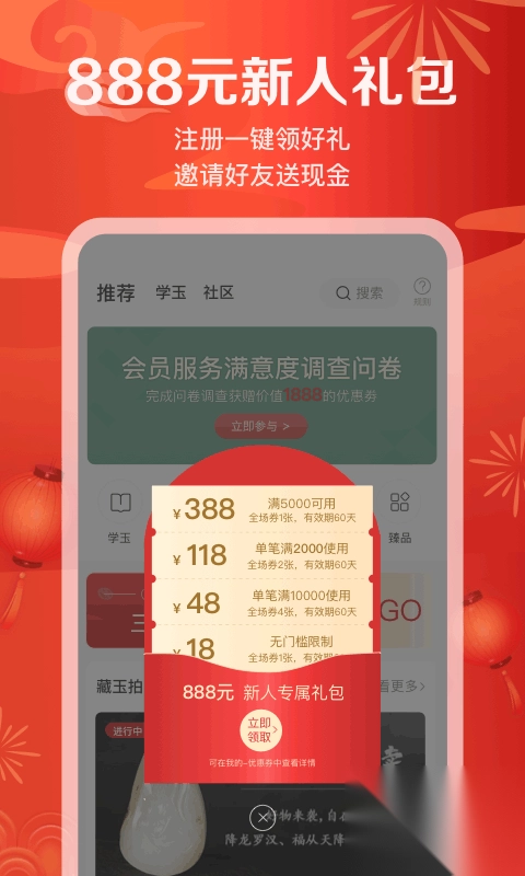 藏玉app截图2
