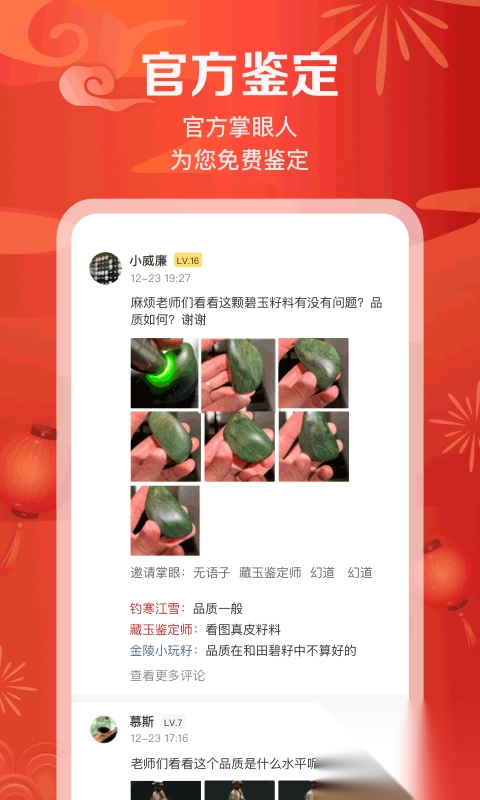 藏玉app截图4