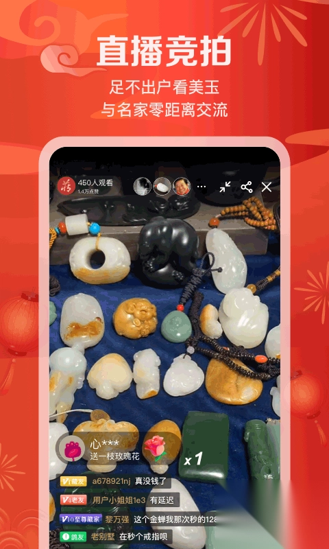 藏玉app截图3