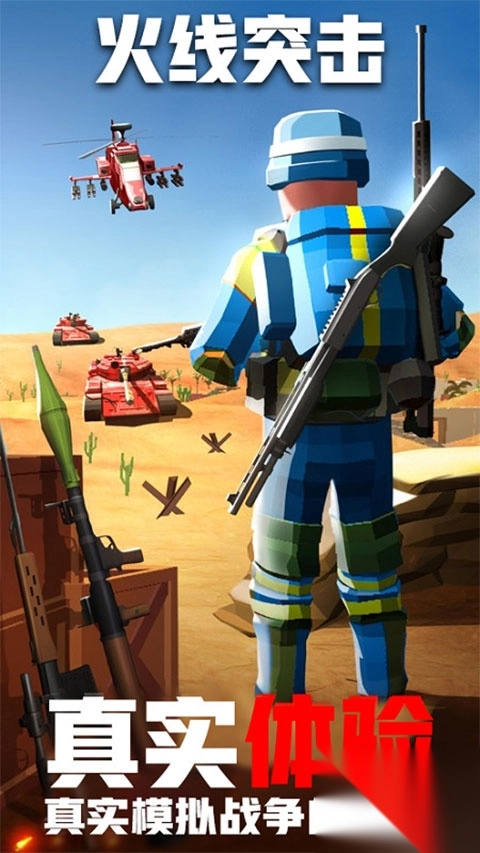 火线突击之全民反恐安卓版图1